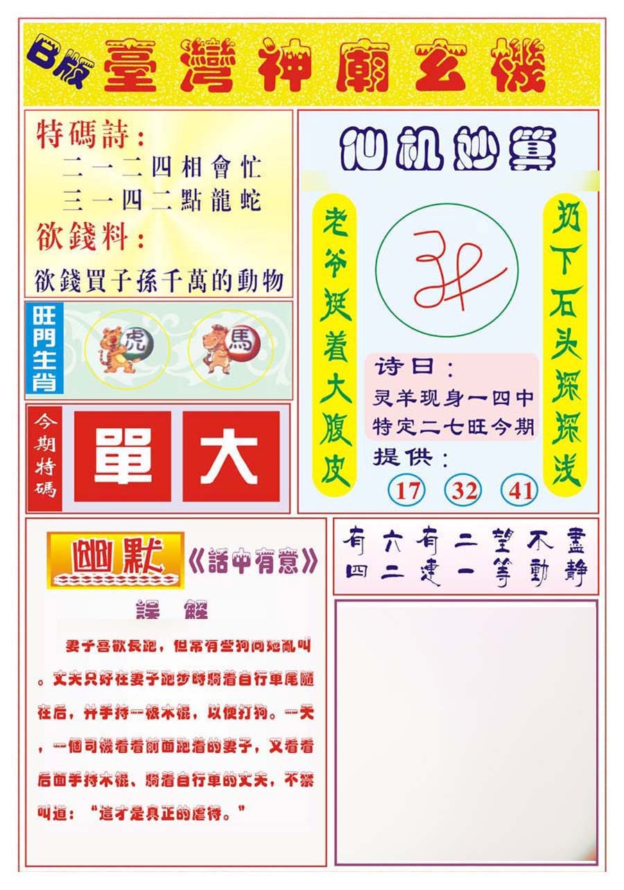 黄大仙手机站