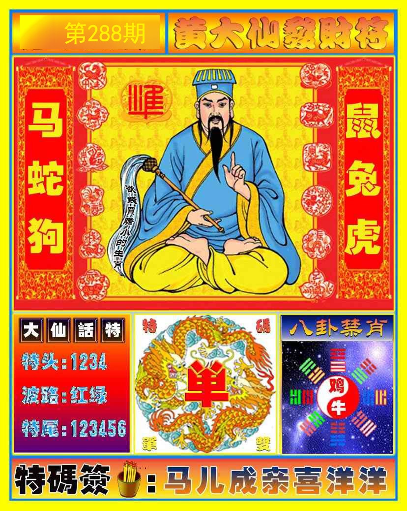 黄大仙手机站